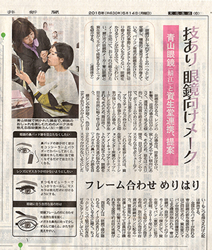 福井新聞に青山眼鏡の記事が掲載されました。